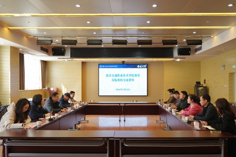 南京交通职业技术学院学工处一行来校访问交流