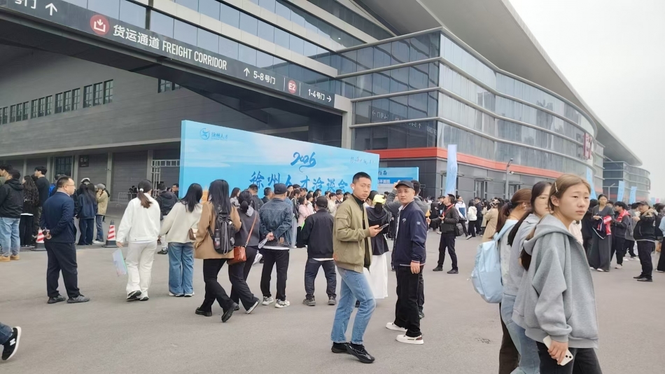 我校组织毕业生参加“彭聚英才·城就未来”徐州市人才洽谈会 