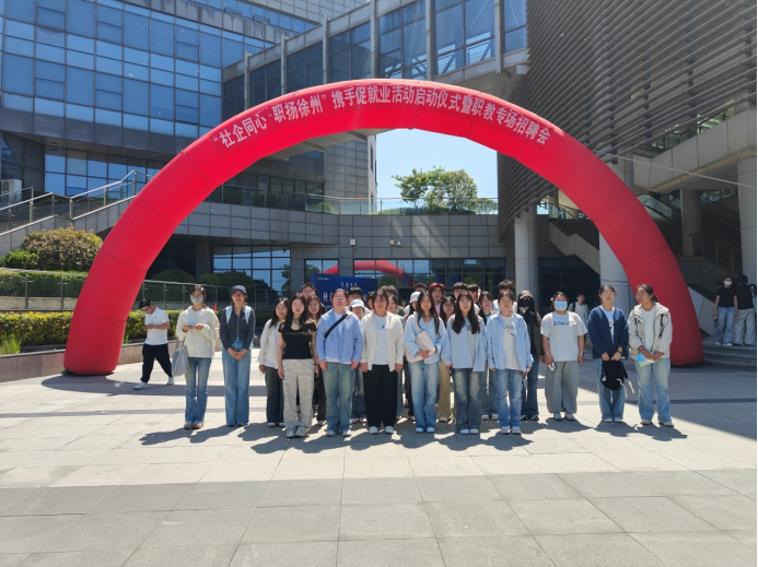 我校组织毕业生参加“社企同心·职扬徐州”职教专场招聘会