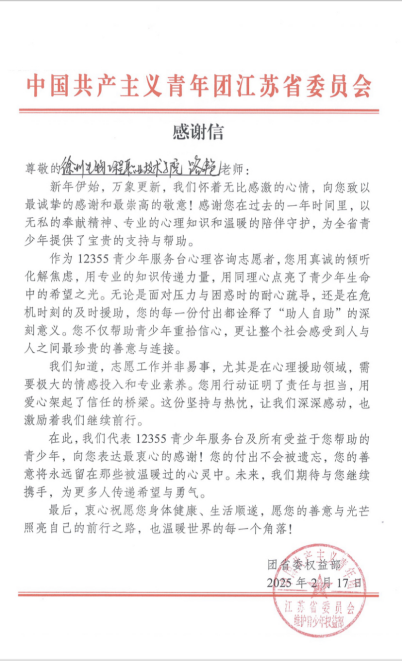 暖心履职守初心 深耕心育绽芳华——校心理健康中心路艳老师连续两年获团省委权益部表彰致谢